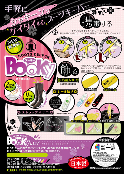 BOOKY　ブーキーちゃん2