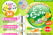 とってぷるるんスルッとる