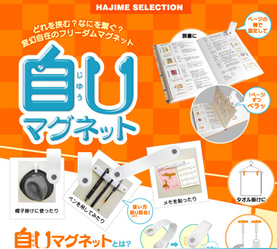 自Uマグネット2