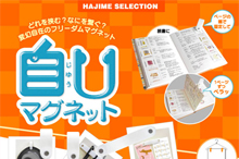自Uマグネット