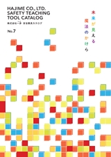 株式会社一歩　安全教具カタログ　No.7